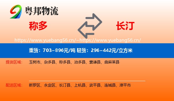 称多到长汀县物流