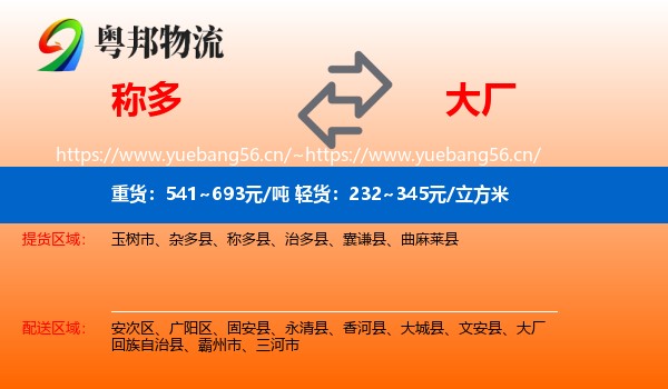 称多到大厂回族自治县物流