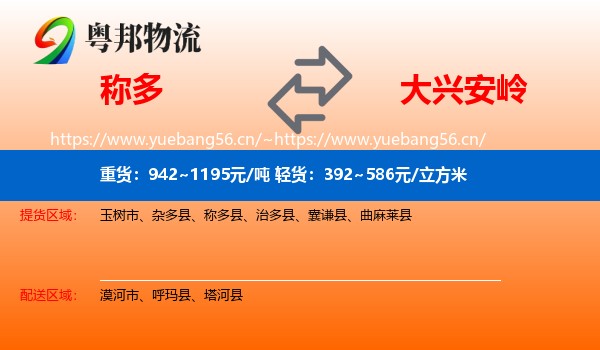 称多县到大兴安岭物流专线