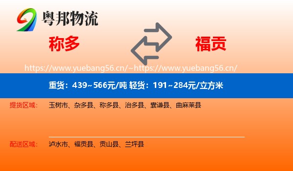 称多到福贡县物流