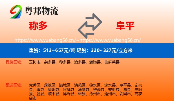 称多到阜平县物流