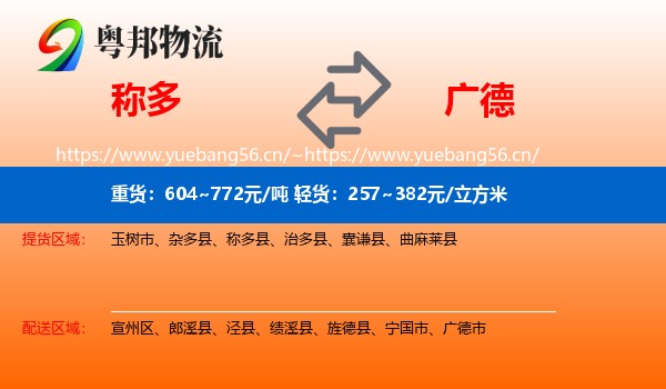 称多到广德市物流
