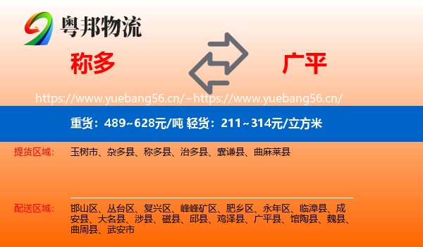 称多到广平县物流