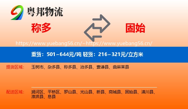 称多到固始县物流