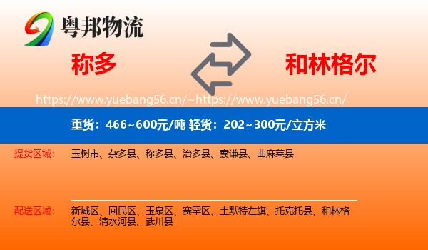 称多到和林格尔县物流