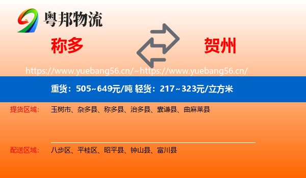 称多到贺州物流