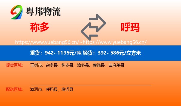 称多到呼玛县物流