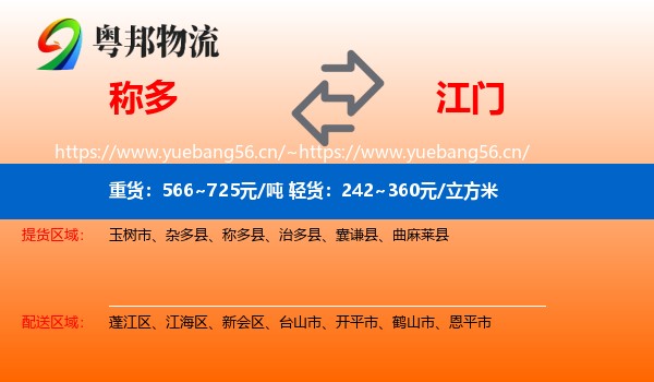 称多县到江门物流专线