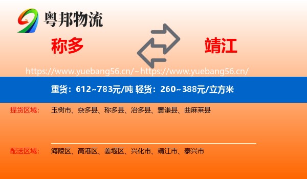 称多到靖江市物流