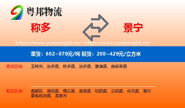 称多到景宁畲族自治县物流
