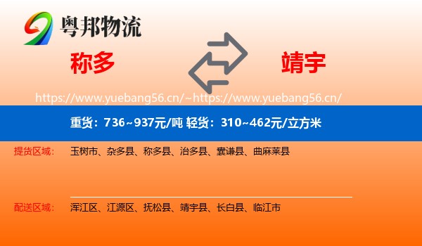称多县到靖宇县物流专线