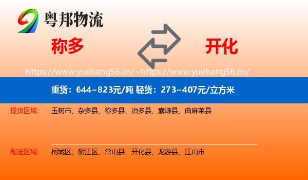 称多到开化县物流