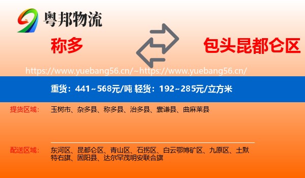 称多到昆都仑区物流