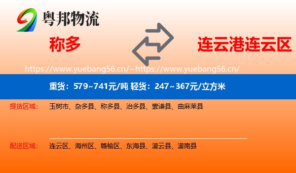 称多到连云区物流