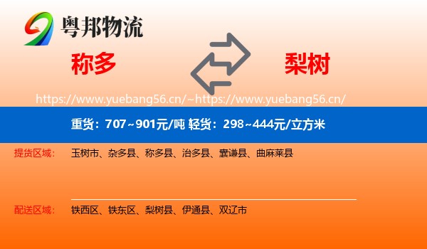 称多到梨树县物流