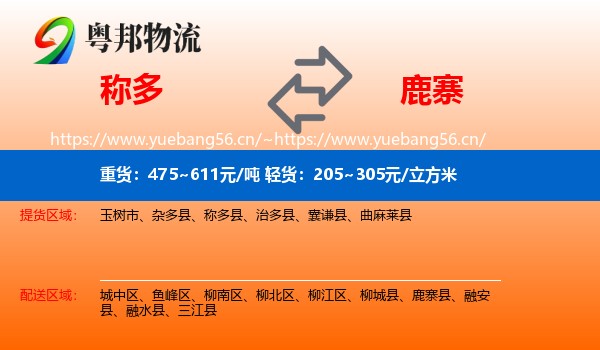 称多到鹿寨县物流