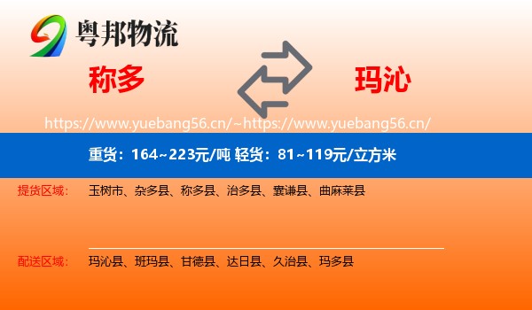 称多到玛沁县物流