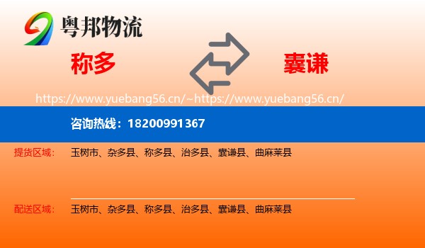 称多到囊谦县物流