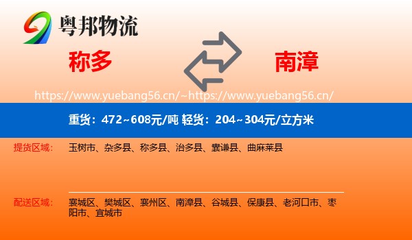 称多到南漳县物流