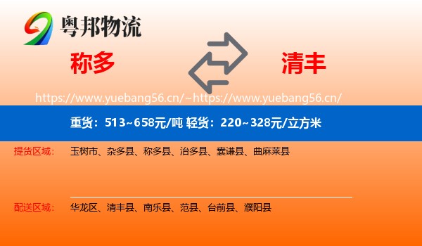 称多到清丰县物流