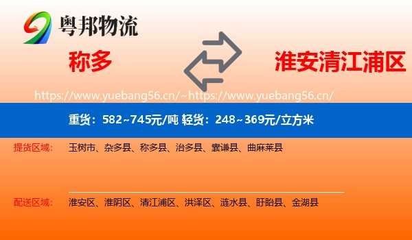 称多到清江浦区物流