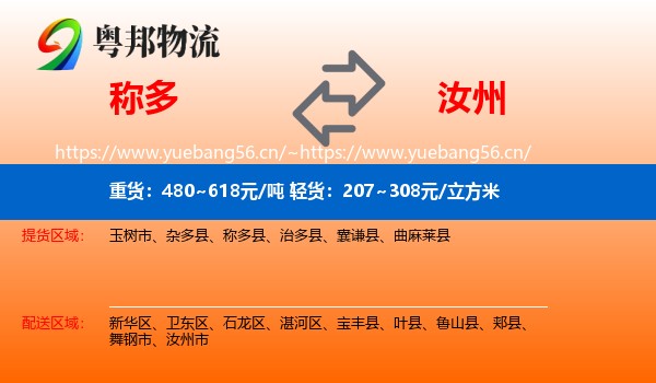 称多到汝州市物流