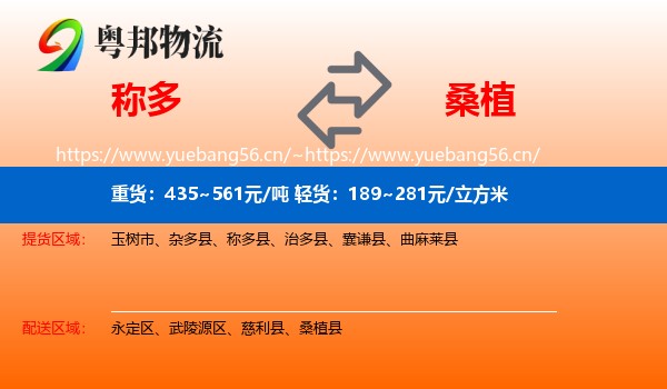 称多到桑植县物流