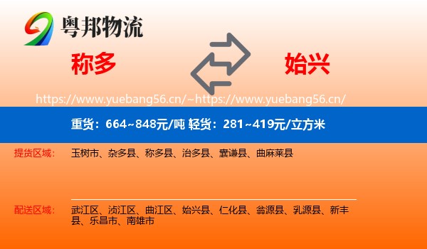 称多到始兴县物流