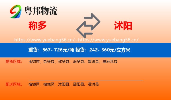称多到沭阳县物流