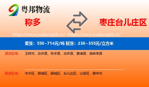 称多到台儿庄区物流