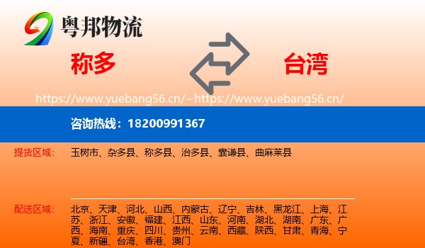 称多县到台湾物流专线