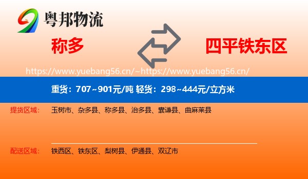 称多到铁东区物流