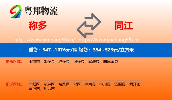 称多到同江市物流