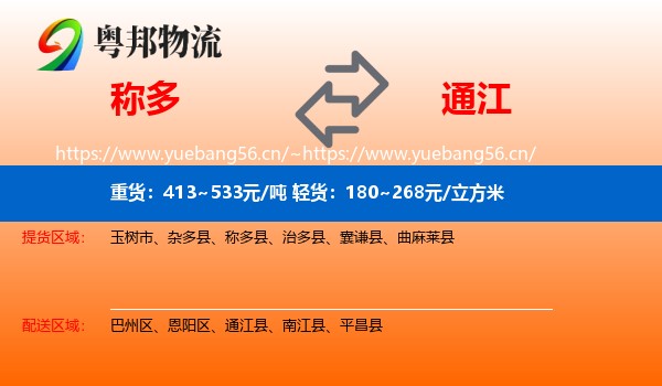 称多到通江县物流
