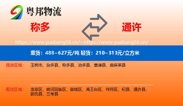 称多到通许县物流