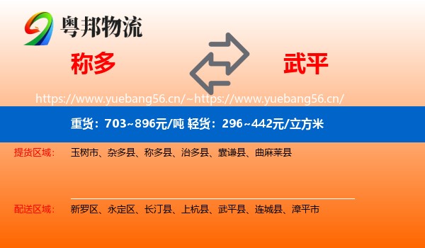 称多到武平县物流
