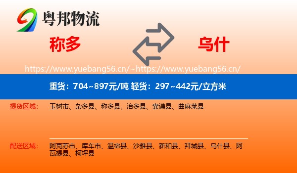 称多到乌什县物流