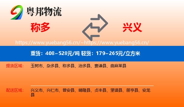 称多到兴义市物流