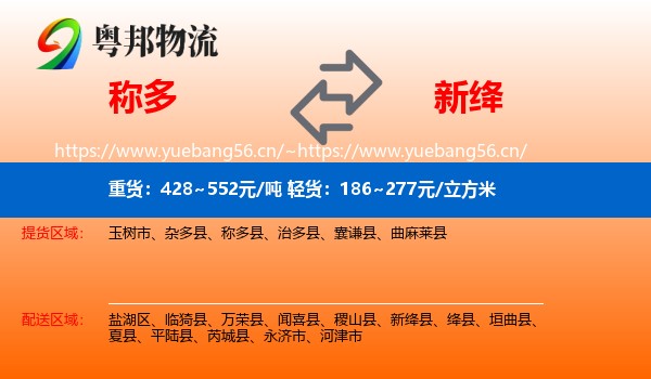 称多到新绛县物流