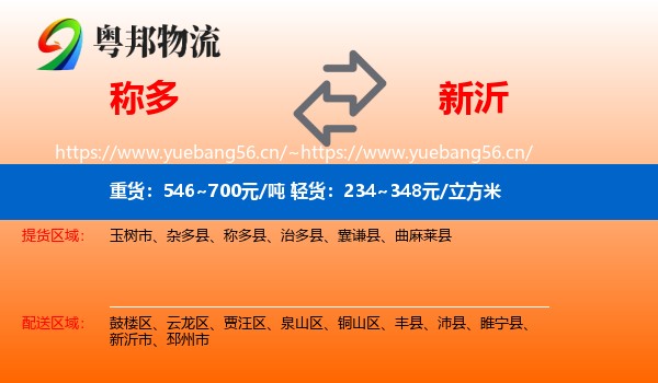 称多到新沂市物流