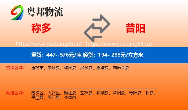 称多到昔阳县物流