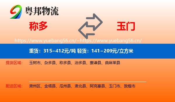 称多到玉门市物流