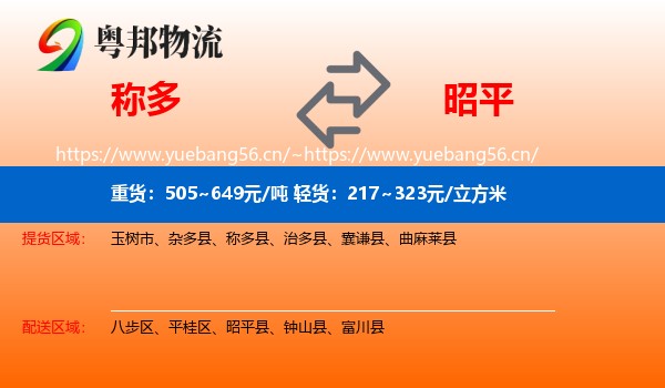 称多到昭平县物流