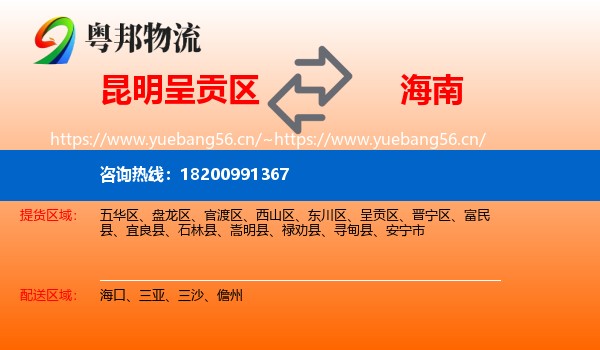 昆明呈贡区到海南物流