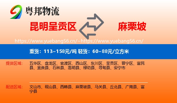 昆明呈贡区到麻栗坡县物流