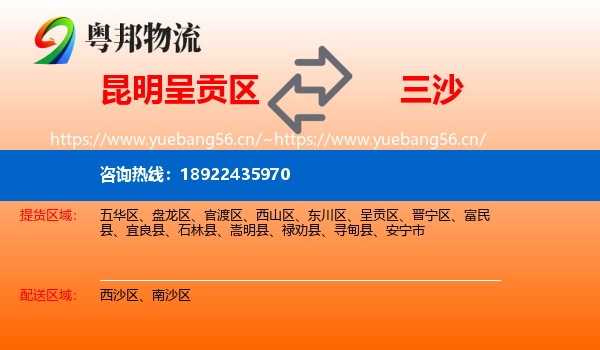 昆明呈贡区到三沙物流