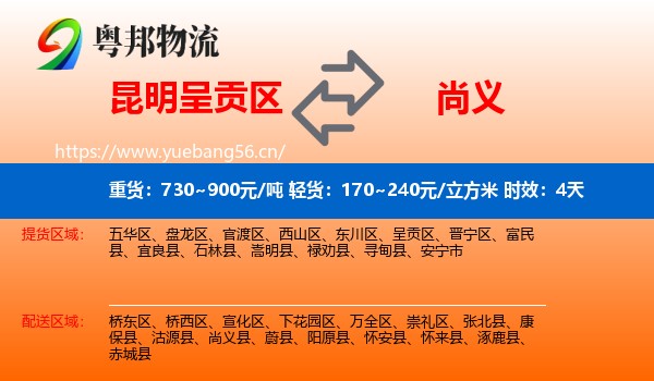 昆明呈贡区到尚义县物流 昆明呈贡区到尚义县物流专线名片