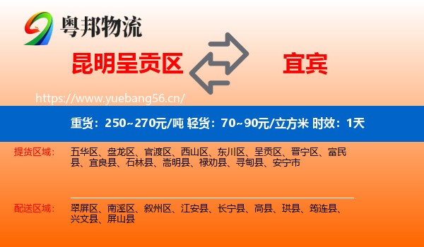 昆明呈贡区到宜宾物流 昆明呈贡区到宜宾物流专线名片