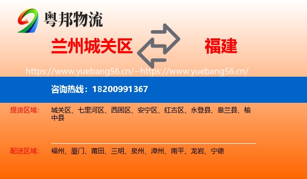 城关区到福建物流专线