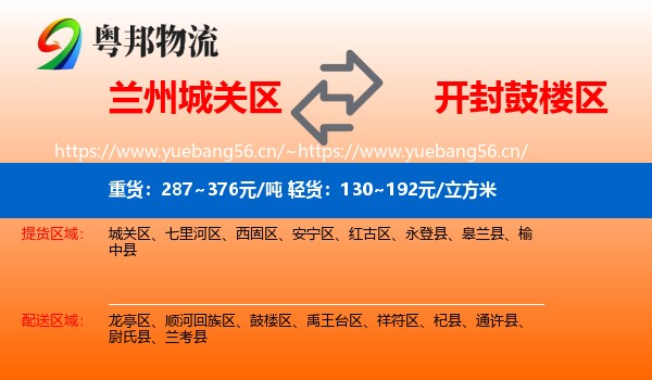 兰州城关区到鼓楼区物流